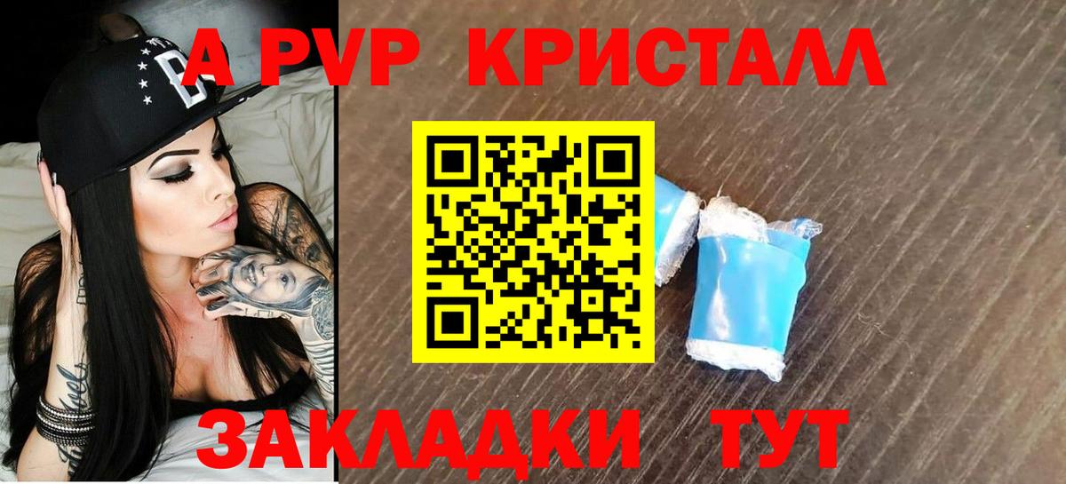 Alpha PVP Crystall  Вход с VPN  A PVP Crystall  Новомосковск  А ПВП СК КРИС 