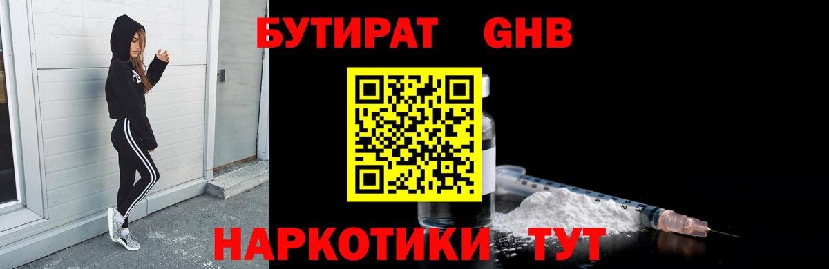 Новомосковск  БУТИРАТ GHB  Вход с VPN 