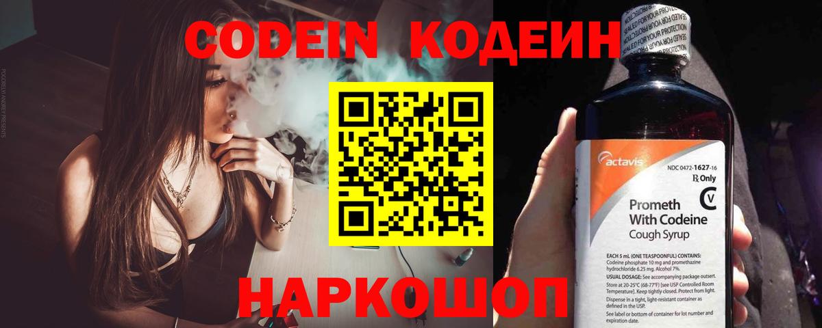 Codein напиток Lean (лин)  Codein напиток Lean (лин)  Новомосковск  Вход с VPN 