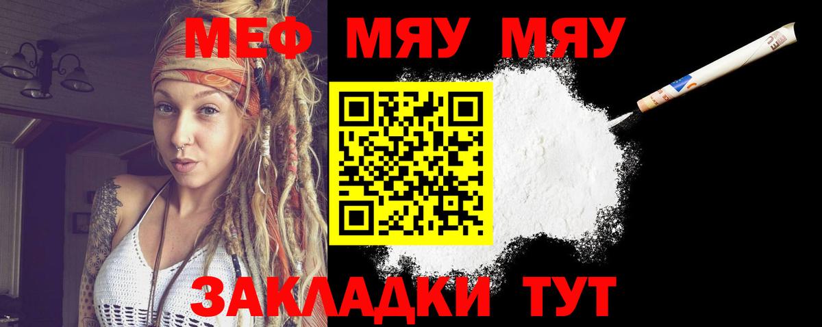 МЕФ mephedrone  МЯУ-МЯУ мяу мяу  гидра рабочий сайт  Вход с VPN  Новомосковск  Мефедрон  МЯУ-МЯУ 
