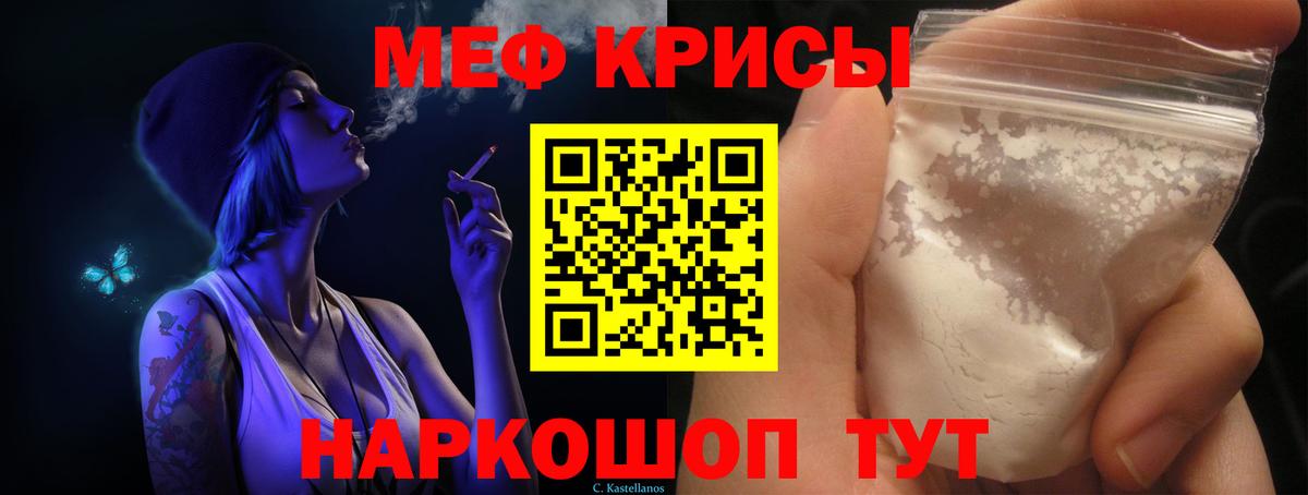 Меф мяу мяу  Новомосковск
