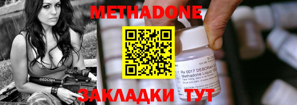 МЕТАДОН methadone Новомосковск