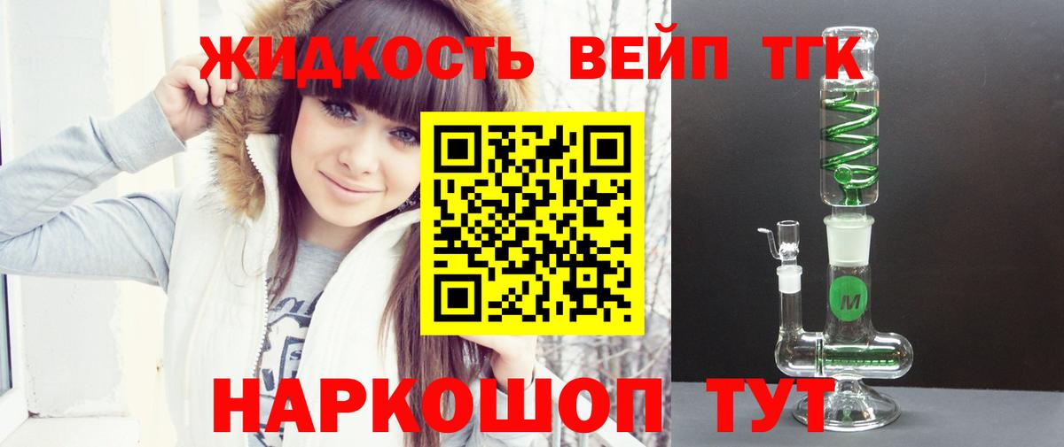 ТГК вейп с тгк Новомосковск